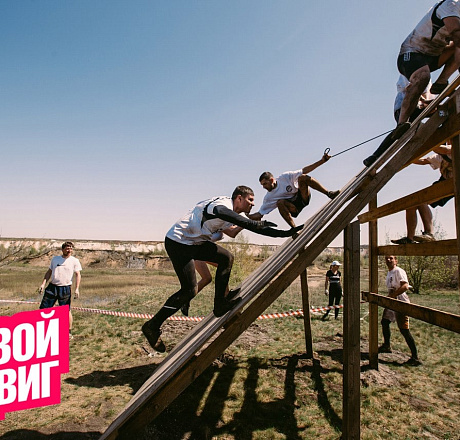 Твой подвиг