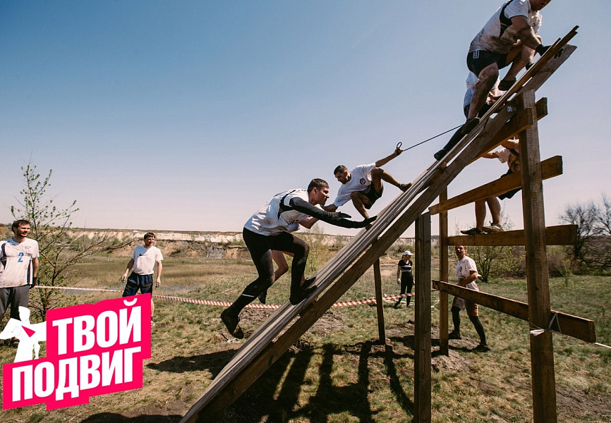 Твой подвиг