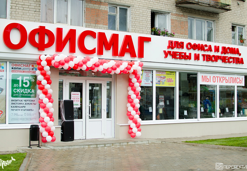 Офис Маг Торжественное открытие