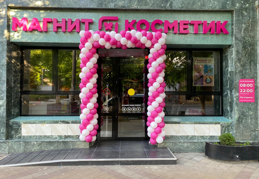 Магнит Косметик Открытие магазинов 
