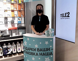 Теле2 Упаковка подарков