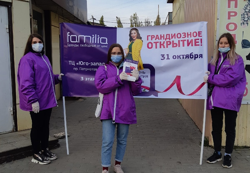 Familia Открытие магазина