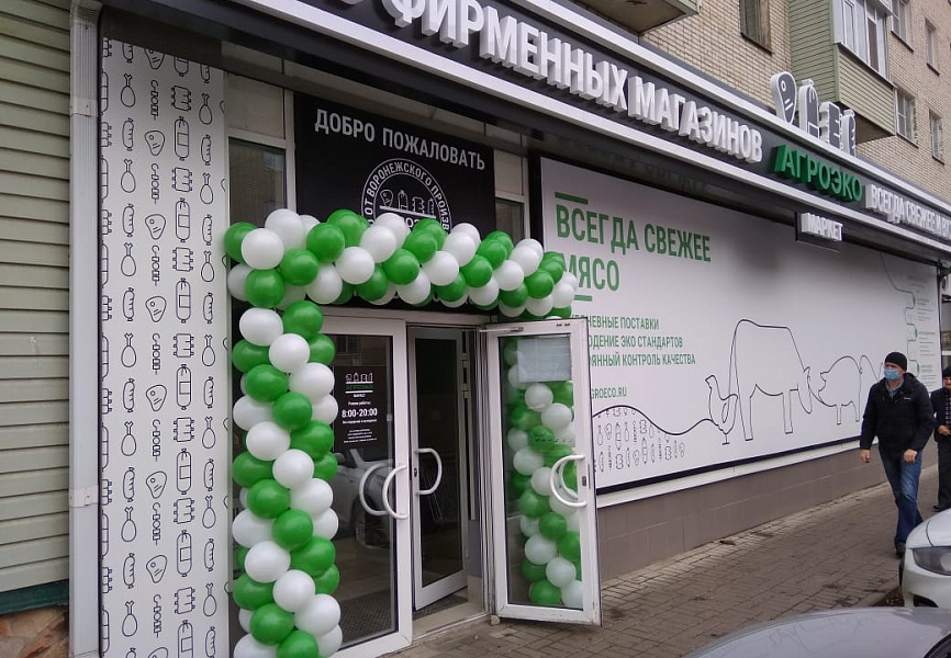 АгроЭко Открытие магазинов