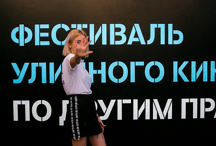 Теле2 Фестиваль уличного кино