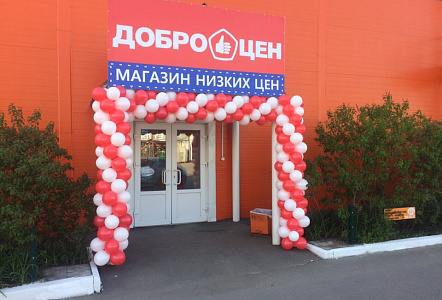 "Доброцен" Открытие магазина