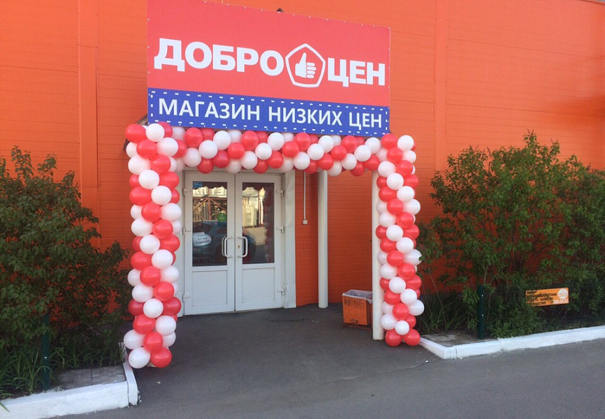 "Доброцен" Открытие магазина